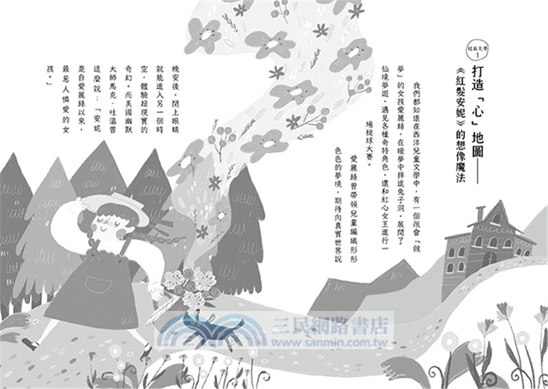 讀經典，玩遊戲：練就文學素養力