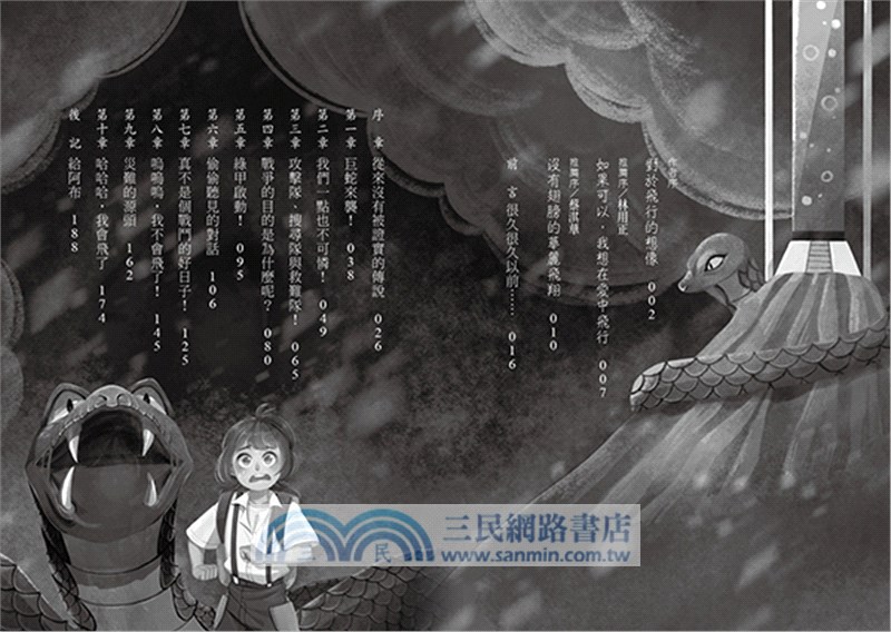 飛人傳說02：飛人村的危機