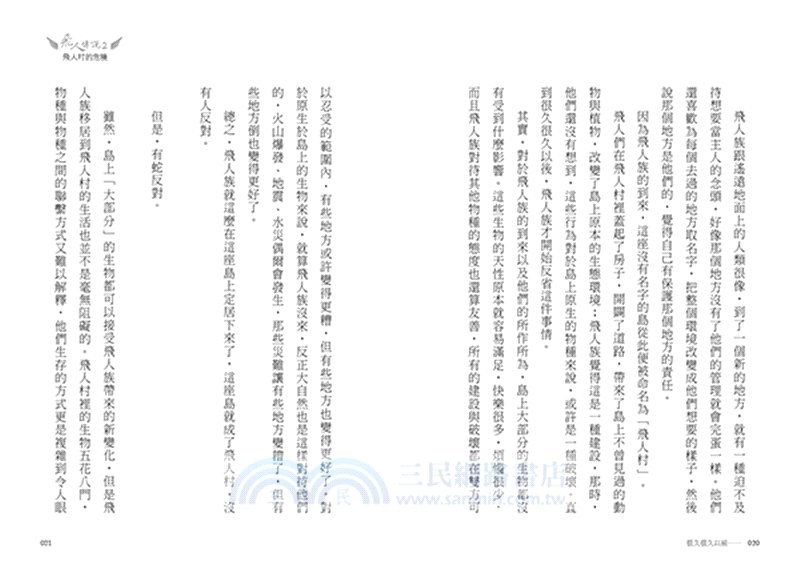 飛人傳說02：飛人村的危機