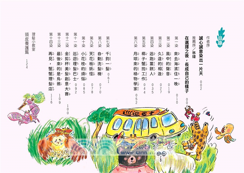 蟹蟹理髮店03：千鈞一髮