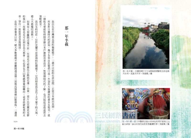 腳踏車與糖煮魚