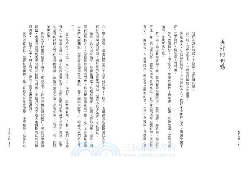 最愛是詩：五十則擁抱生命的詩句，喚回人生的美好記憶