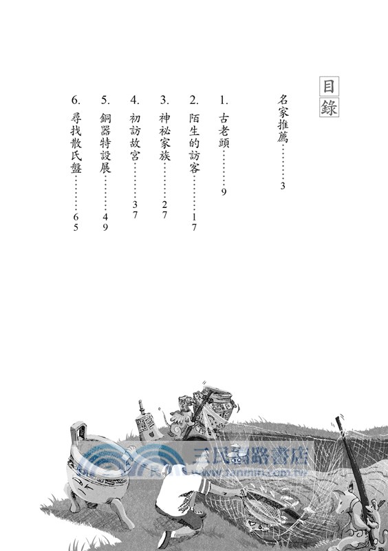 故宮嬉遊記：古物飛揚