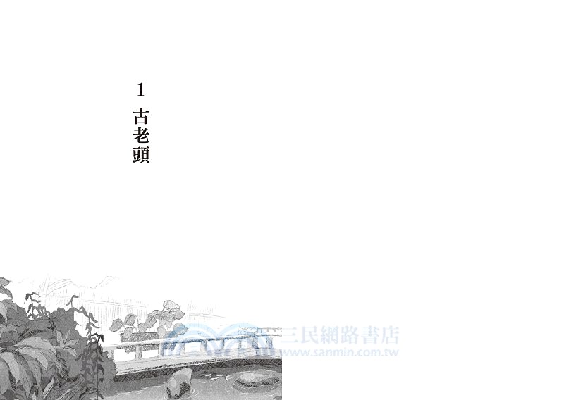 故宮嬉遊記：古物飛揚