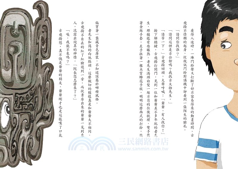 故宮嬉遊記：古物飛揚