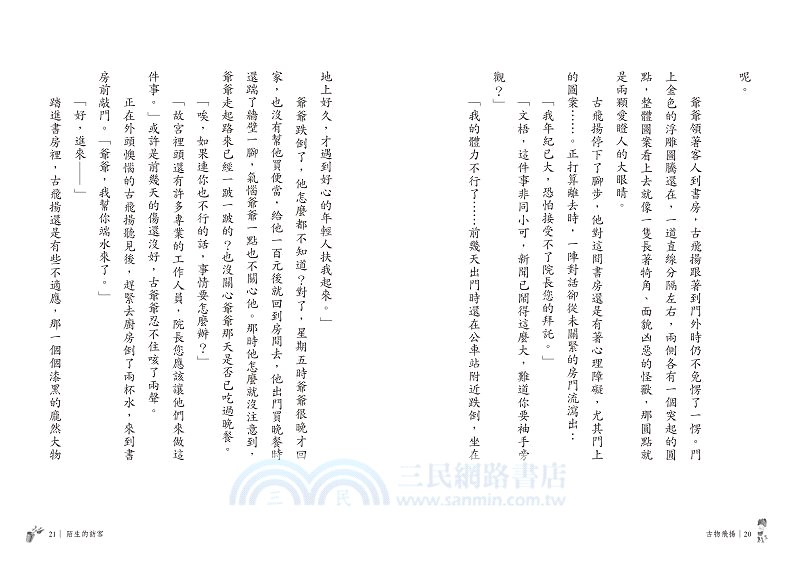 故宮嬉遊記：古物飛揚