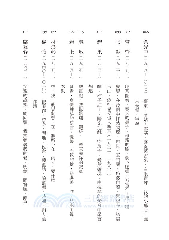 新世紀20年詩選（2001-2020）上