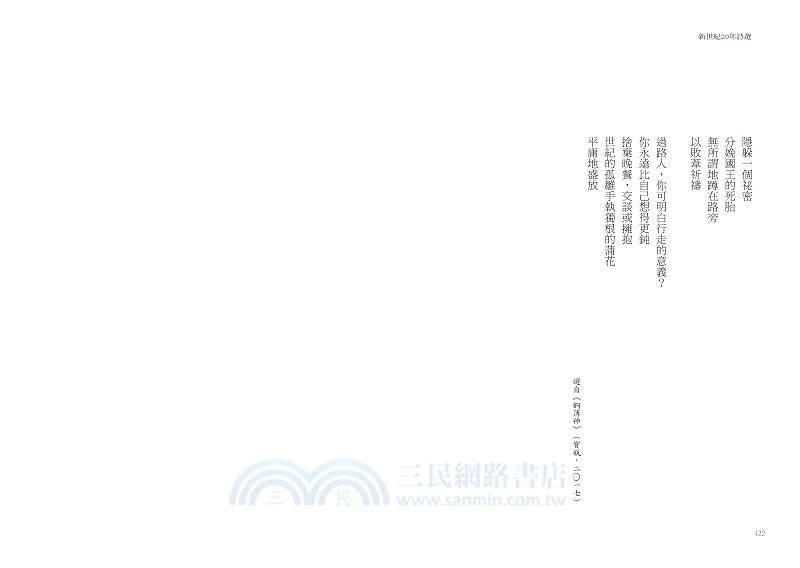 新世紀20年詩選（2001-2020）下