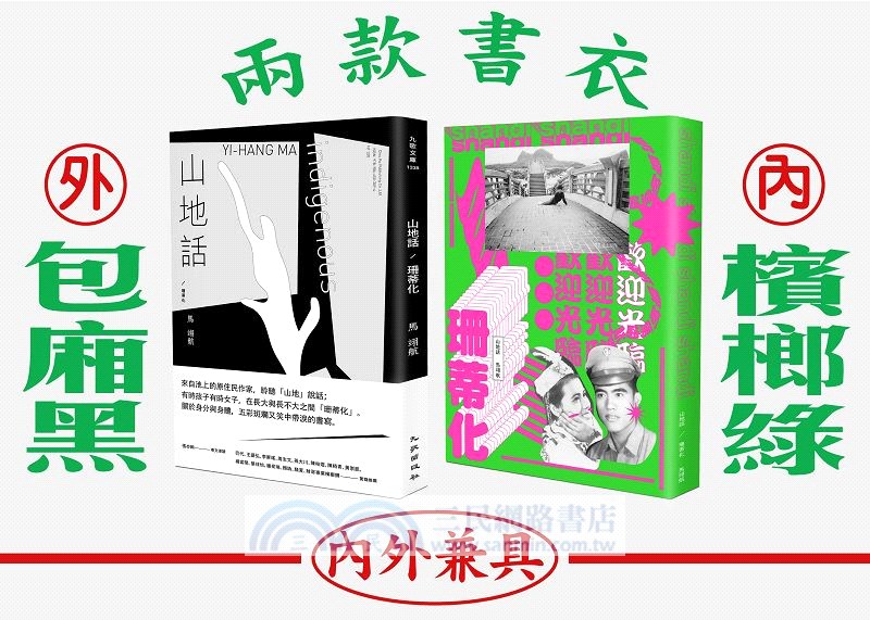 山地話╱珊蒂化