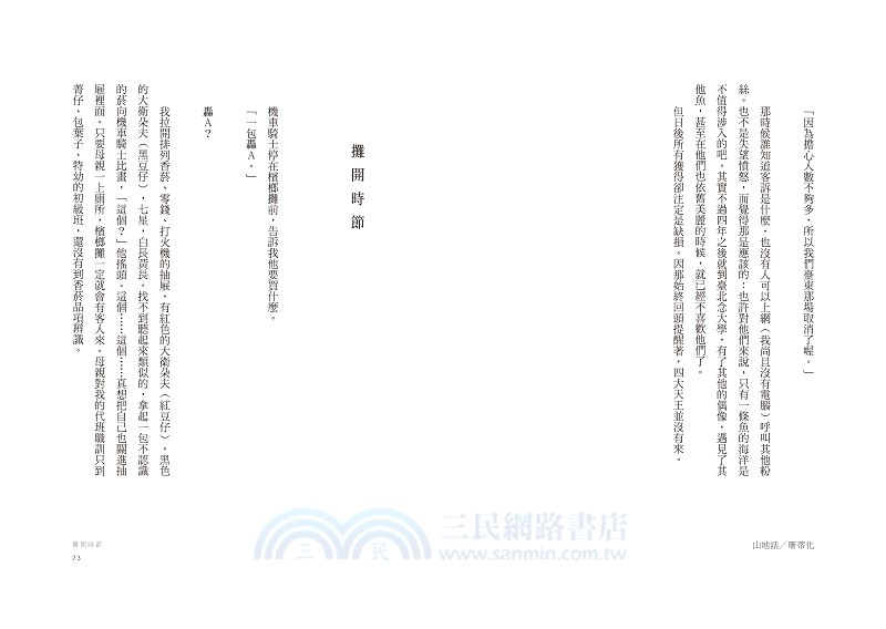 山地話╱珊蒂化