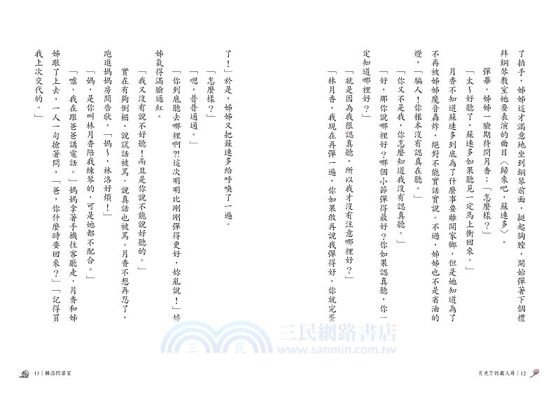 月光下的藏人尋