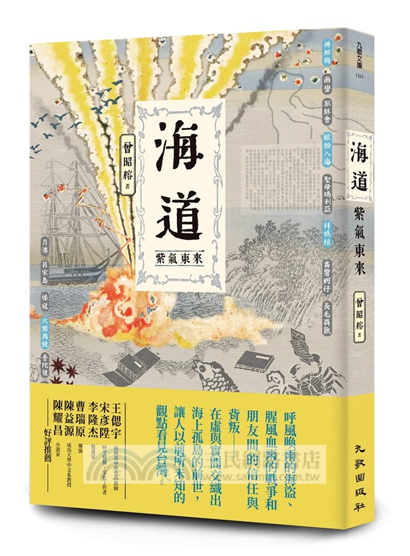 海道：紫氣東來