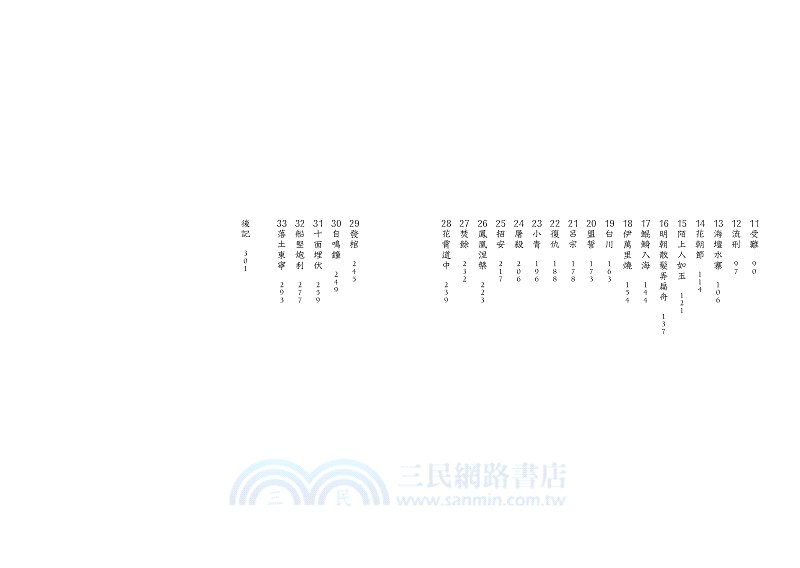 海道：紫氣東來