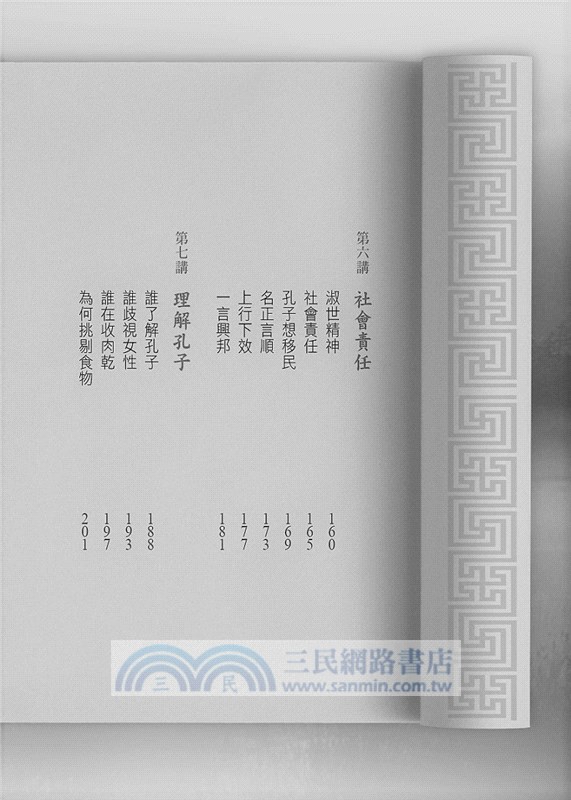 原來孔子這樣說