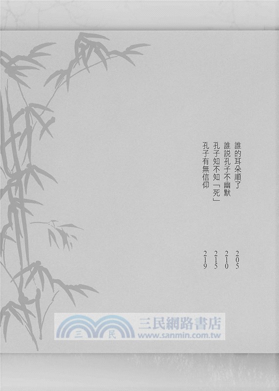 原來孔子這樣說