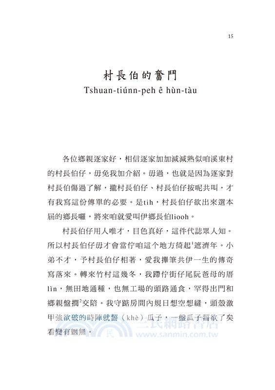 祝福的意思：等路台文版