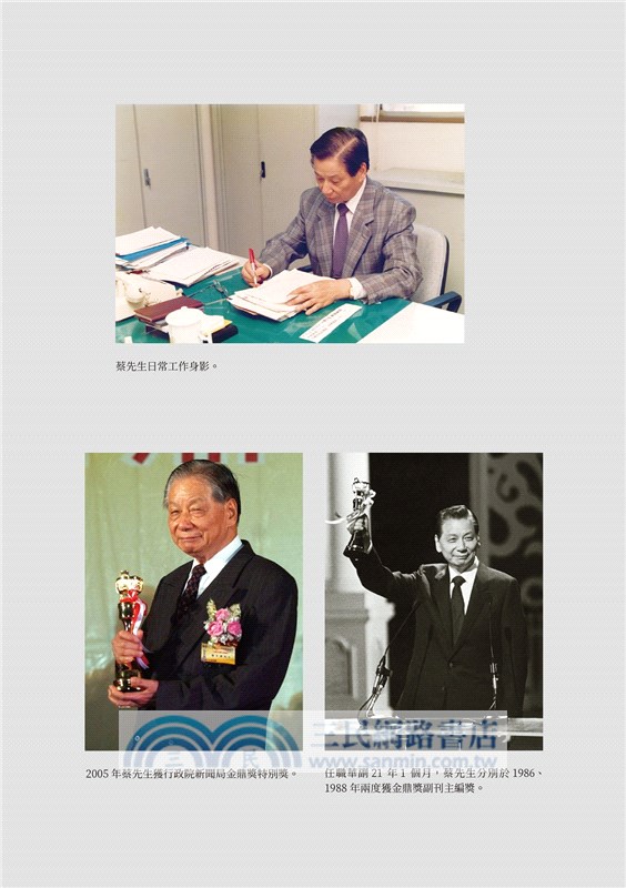 蔡文甫先生：凡夫俗子不凡不俗的一生