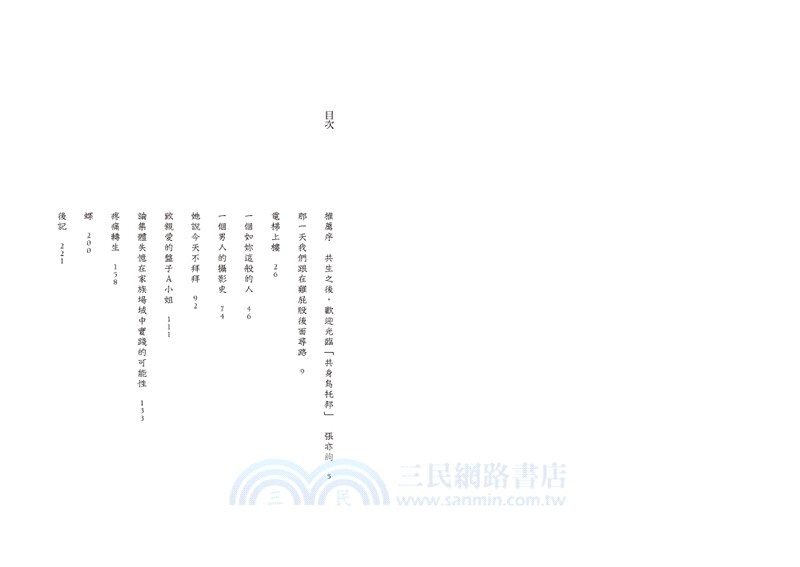 那一天我們跟在雞屁股後面尋路
