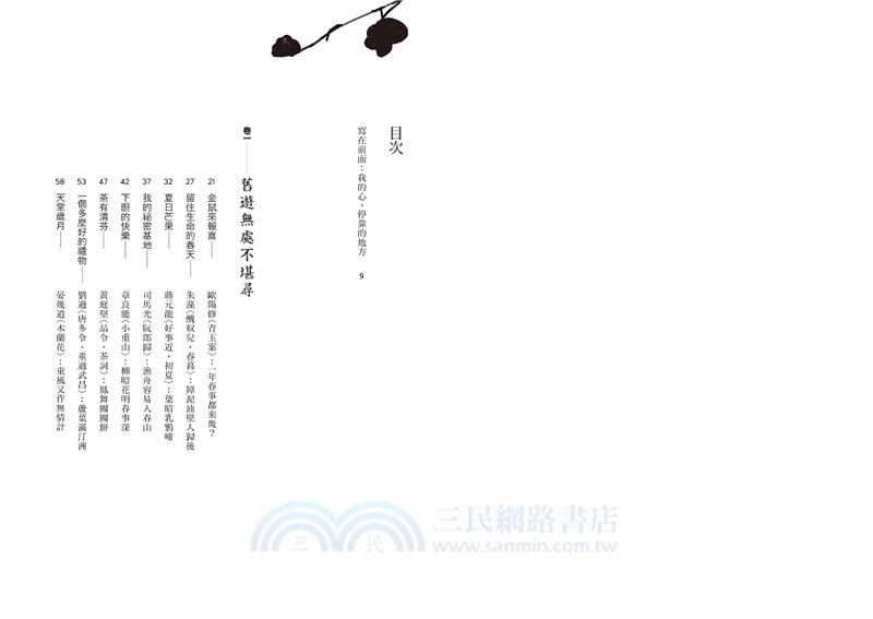 深情在宋詞：45首採擷人間風月的絕美好詞