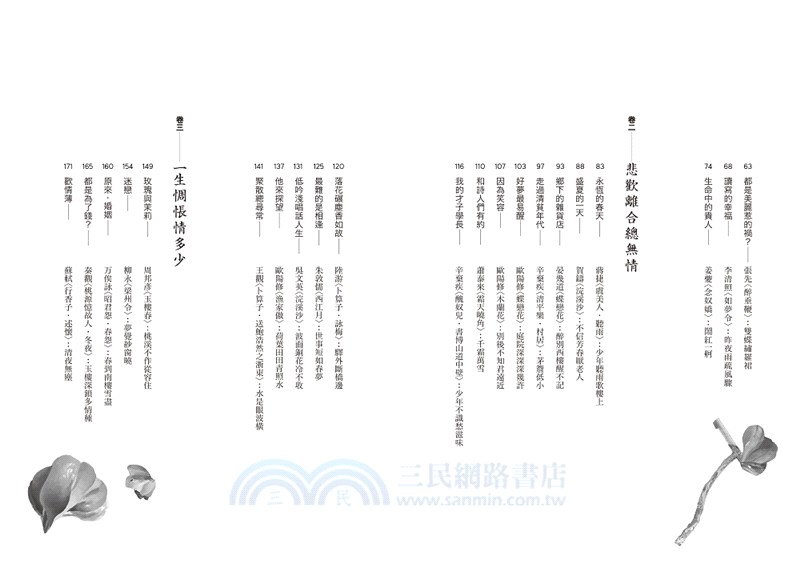 深情在宋詞：45首採擷人間風月的絕美好詞