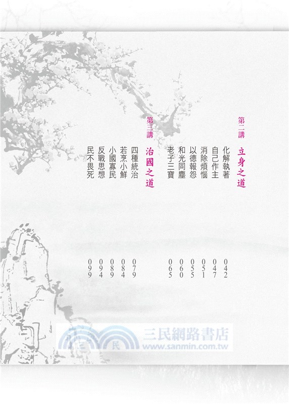 原來老子這樣說