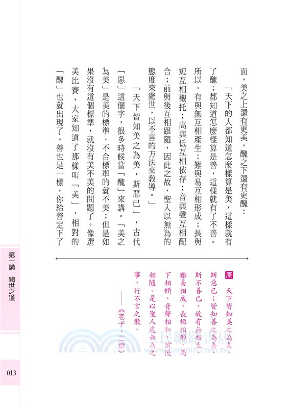 原來老子這樣說