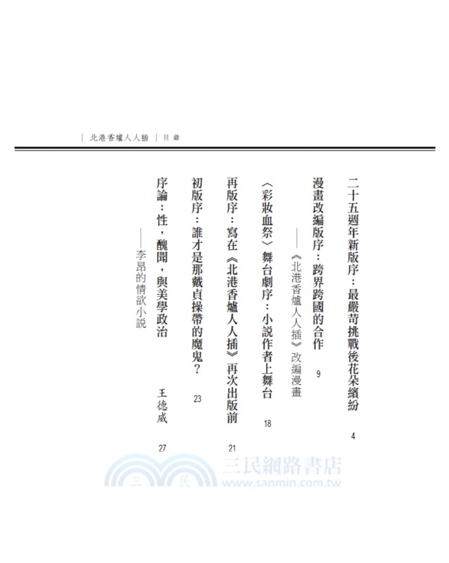 北港香爐人人插（25週年增訂新版）