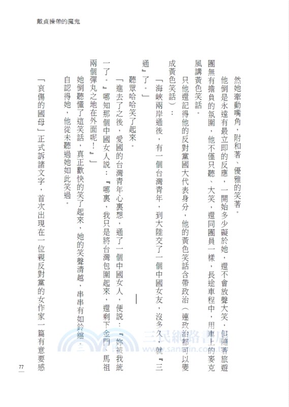 北港香爐人人插（25週年增訂新版）