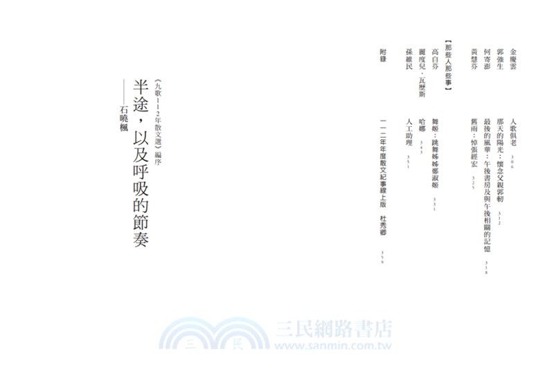 九歌112年散文選