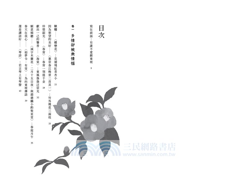 慢讀蘇東坡