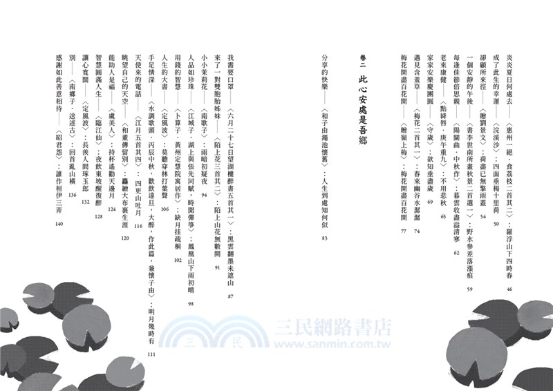 慢讀蘇東坡