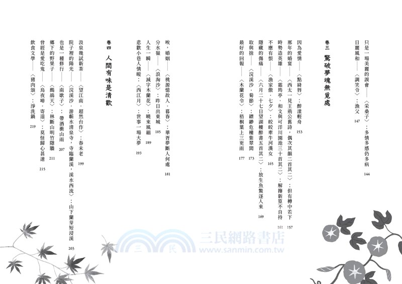 慢讀蘇東坡