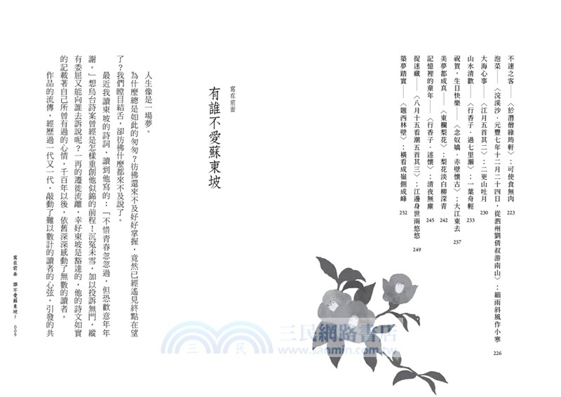 慢讀蘇東坡