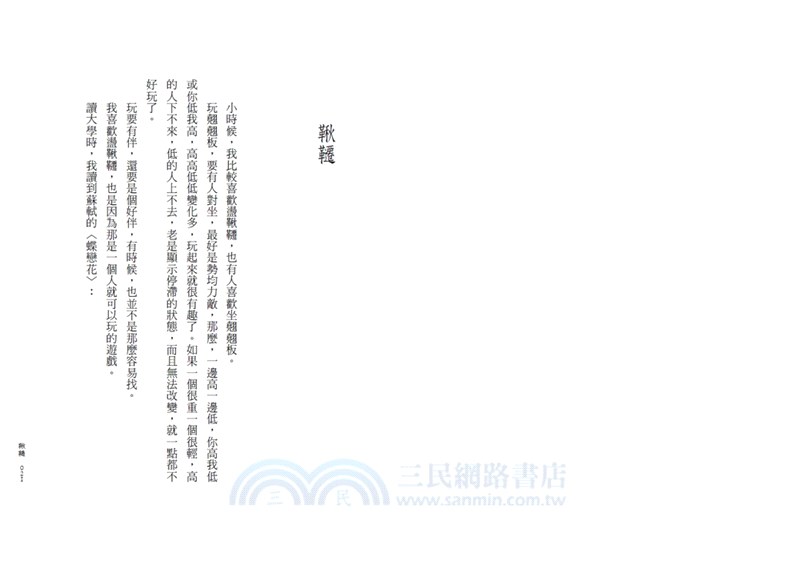 慢讀蘇東坡