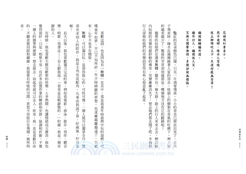 慢讀蘇東坡