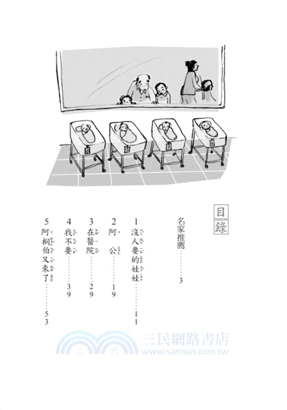 妹妹的新丁粄（注音版）