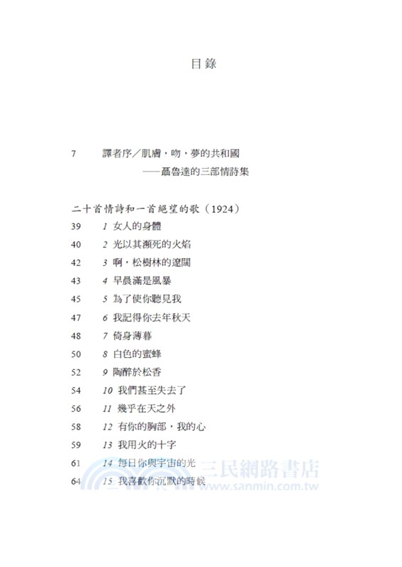 聶魯達情詩全集：《二十首情詩和一首絕望的歌》、《船長的詩》、《一百首愛的十四行詩》