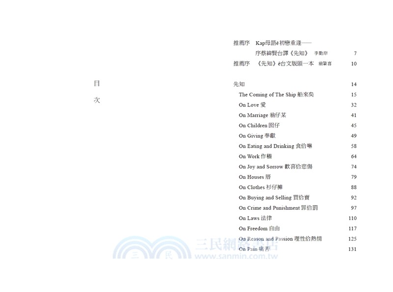 先知台文版