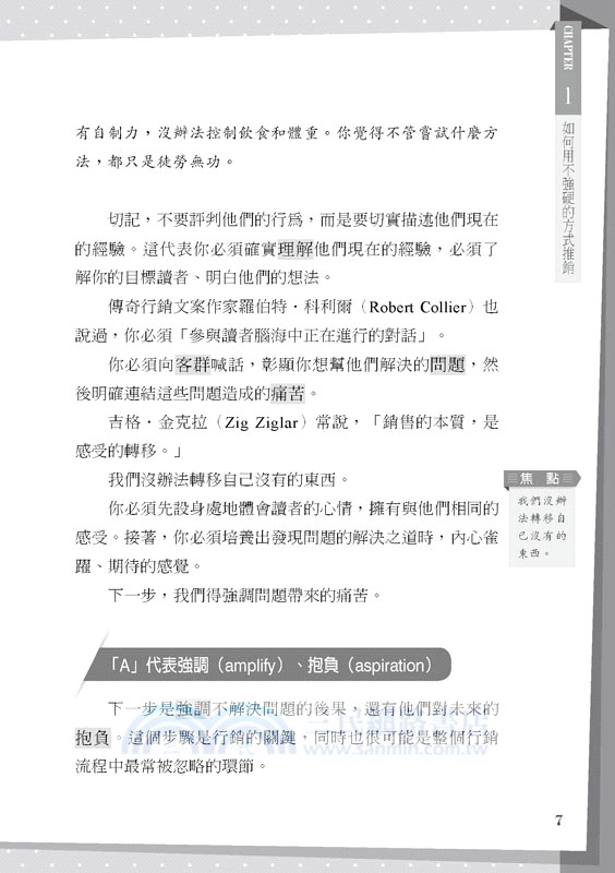 美國文案大師私房密技大公開 只有確實幫助銷售的文案 才是有用的文案 三民網路書店