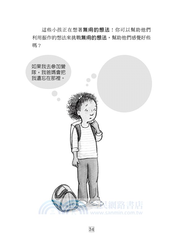 不想分離怎麼辦？：幫助孩子克服分離焦慮