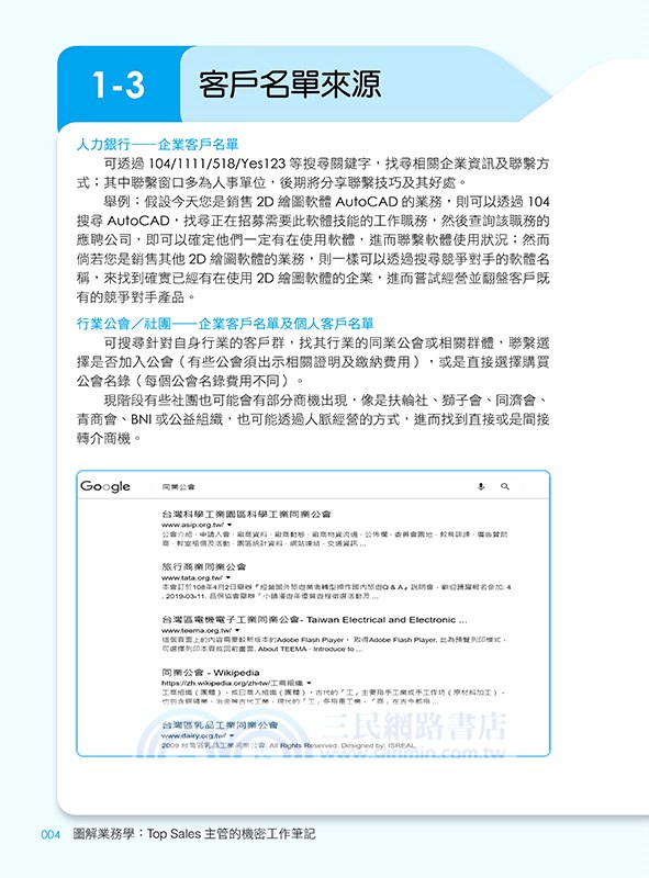 圖解業務學：Top Sales 主管的機密工作筆記