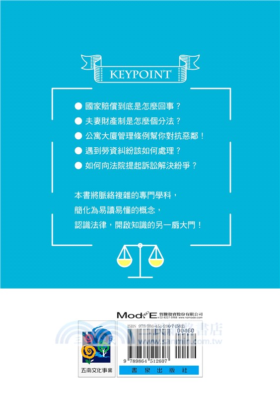 法律的第一堂課