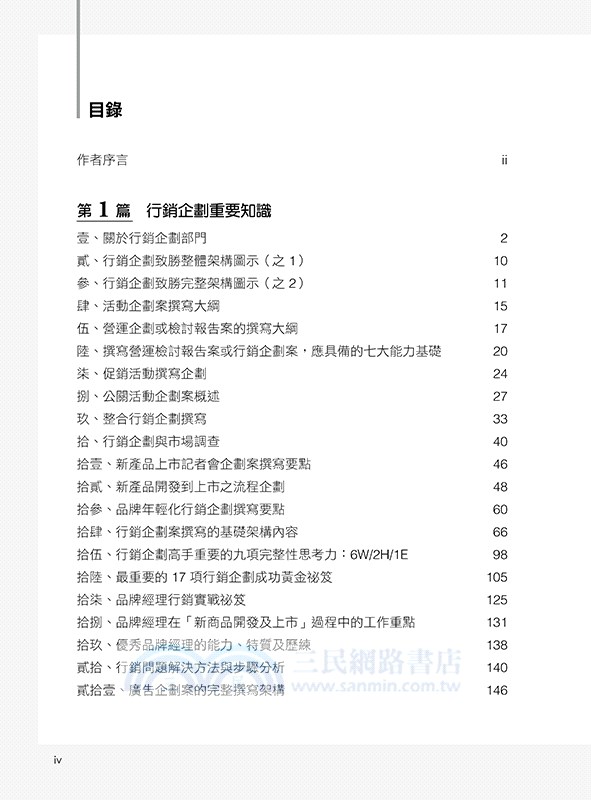 圖解式成功撰寫行銷企劃案