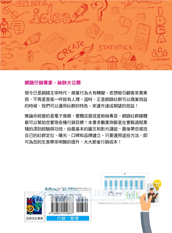 圖解臉書內容行銷有撇步！：突破Facebook粉絲團社群經營瓶頸