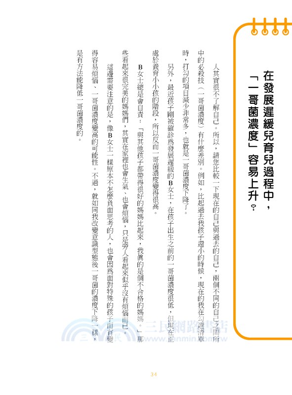 減輕遲緩兒與家長壓力的魔法語言互動