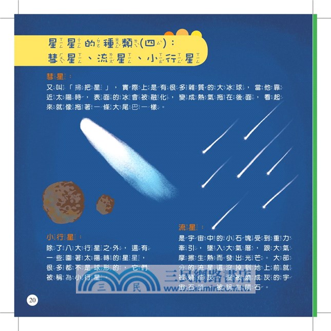 我要當天文學家