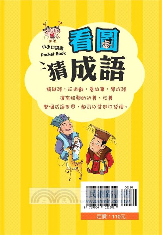 看圖猜成語：出乎意料篇