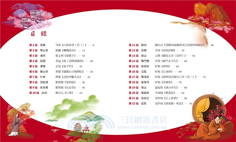 藏在地圖裡的絕美詩詞03