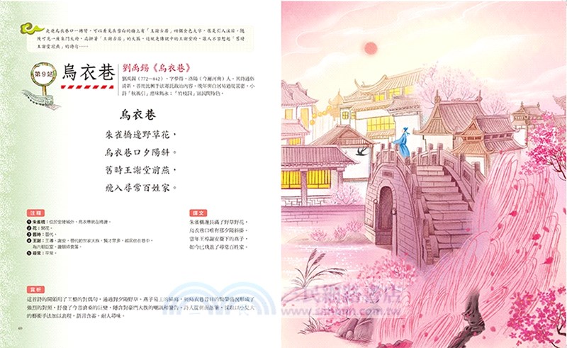 藏在地圖裡的絕美詩詞03