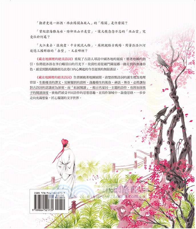 藏在地圖裡的絕美詩詞03